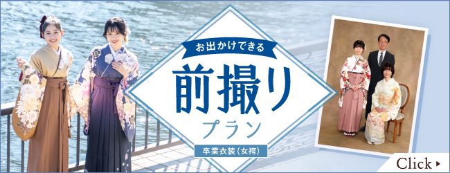 前撮りプランのバナー