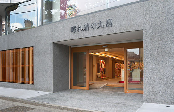 晴れ着の丸昌 横浜店